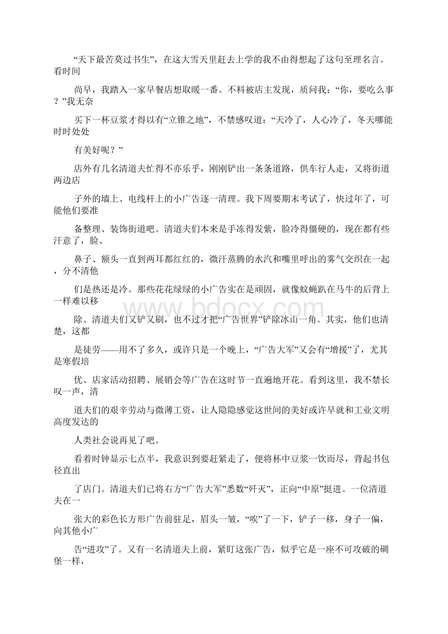 信任作文之我最信任的人作文.docx_第3页