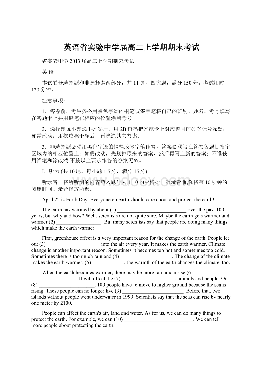 英语省实验中学届高二上学期期末考试Word格式文档下载.docx_第1页