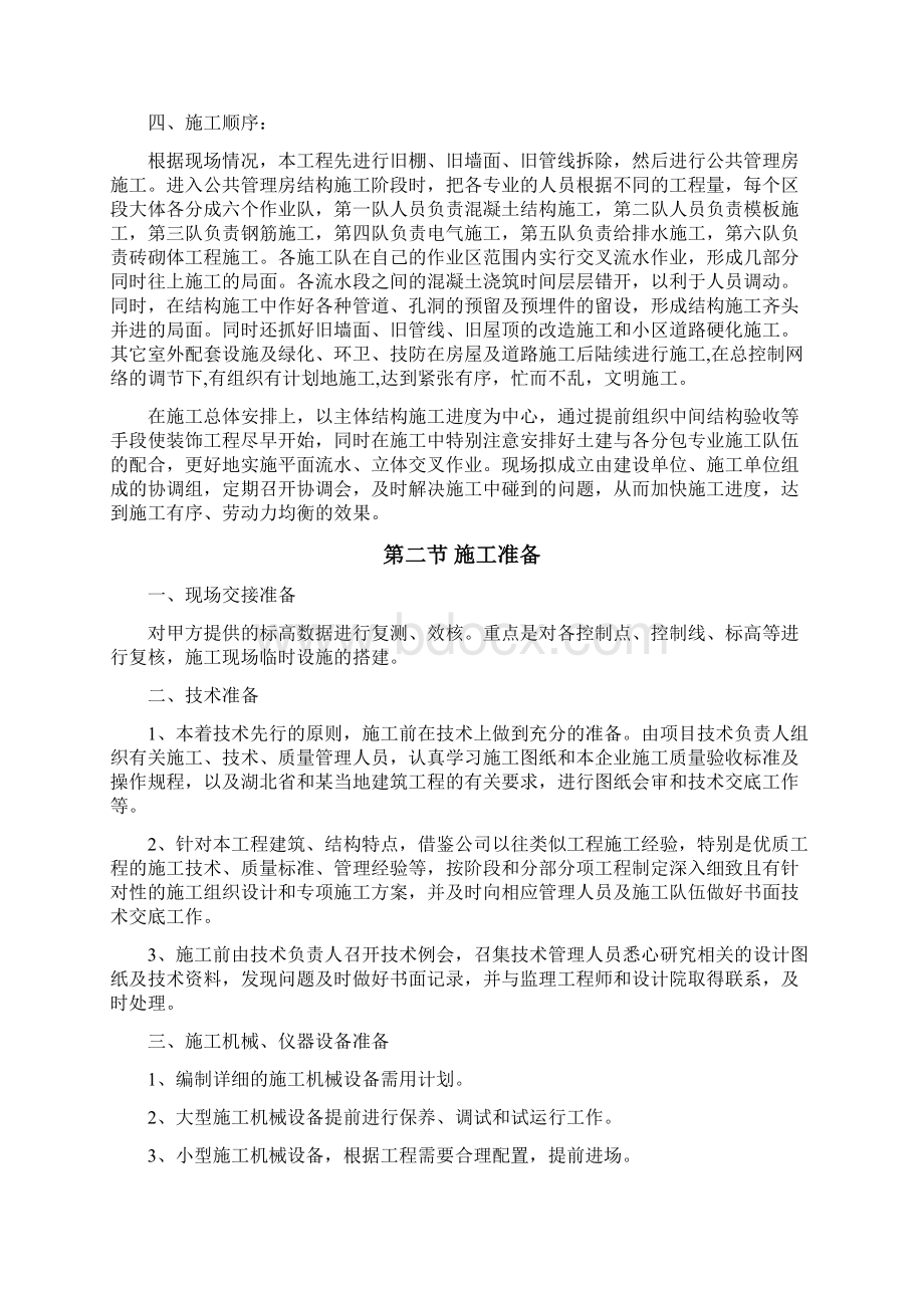 老旧小区改造工程施工总体部署与准备.docx_第3页