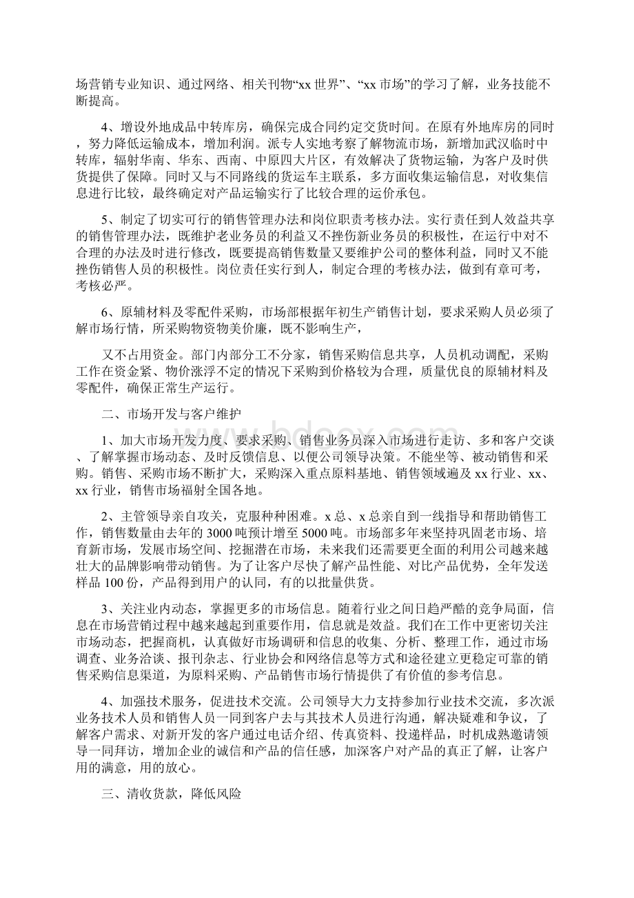 市场销售工作总结与市外侨办上半年工作总结汇编Word文件下载.docx_第2页