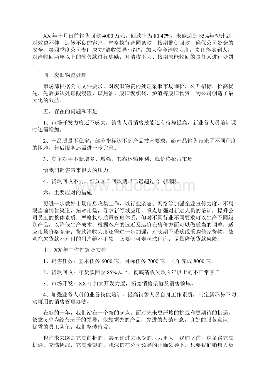 市场销售工作总结与市外侨办上半年工作总结汇编Word文件下载.docx_第3页