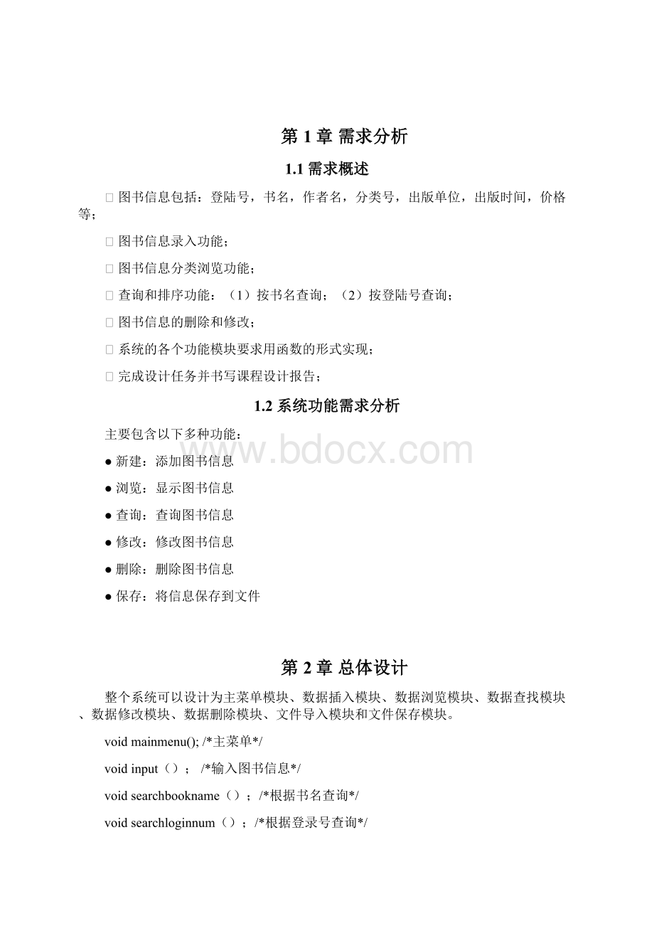 通讯录管理系统1.docx_第2页