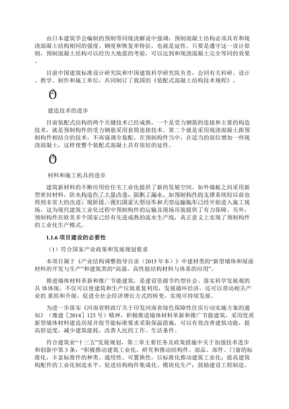 工业化建筑PC构件生产基地建设项目可行性研究报告.docx_第3页