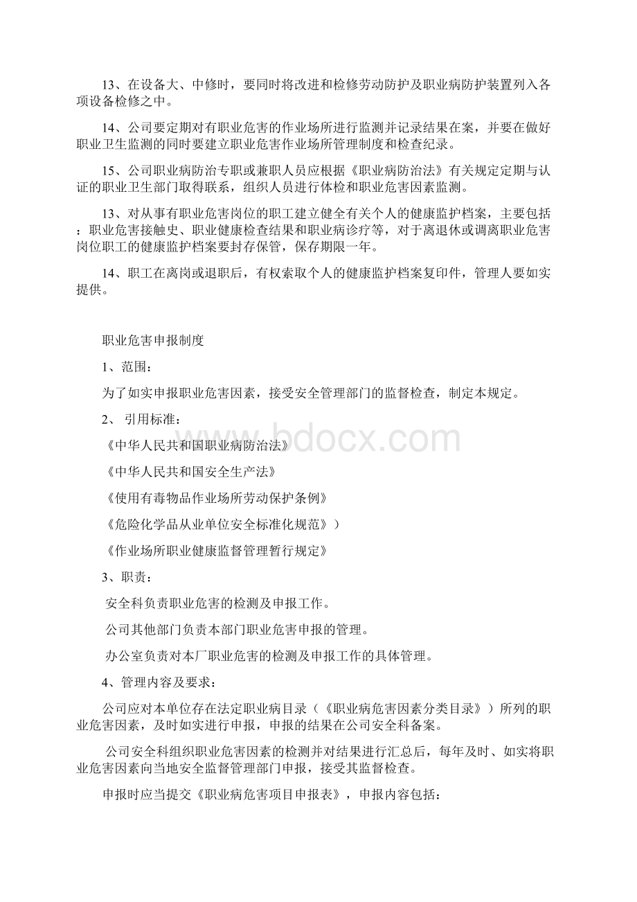 职业危害日常监测管理制度.docx_第3页