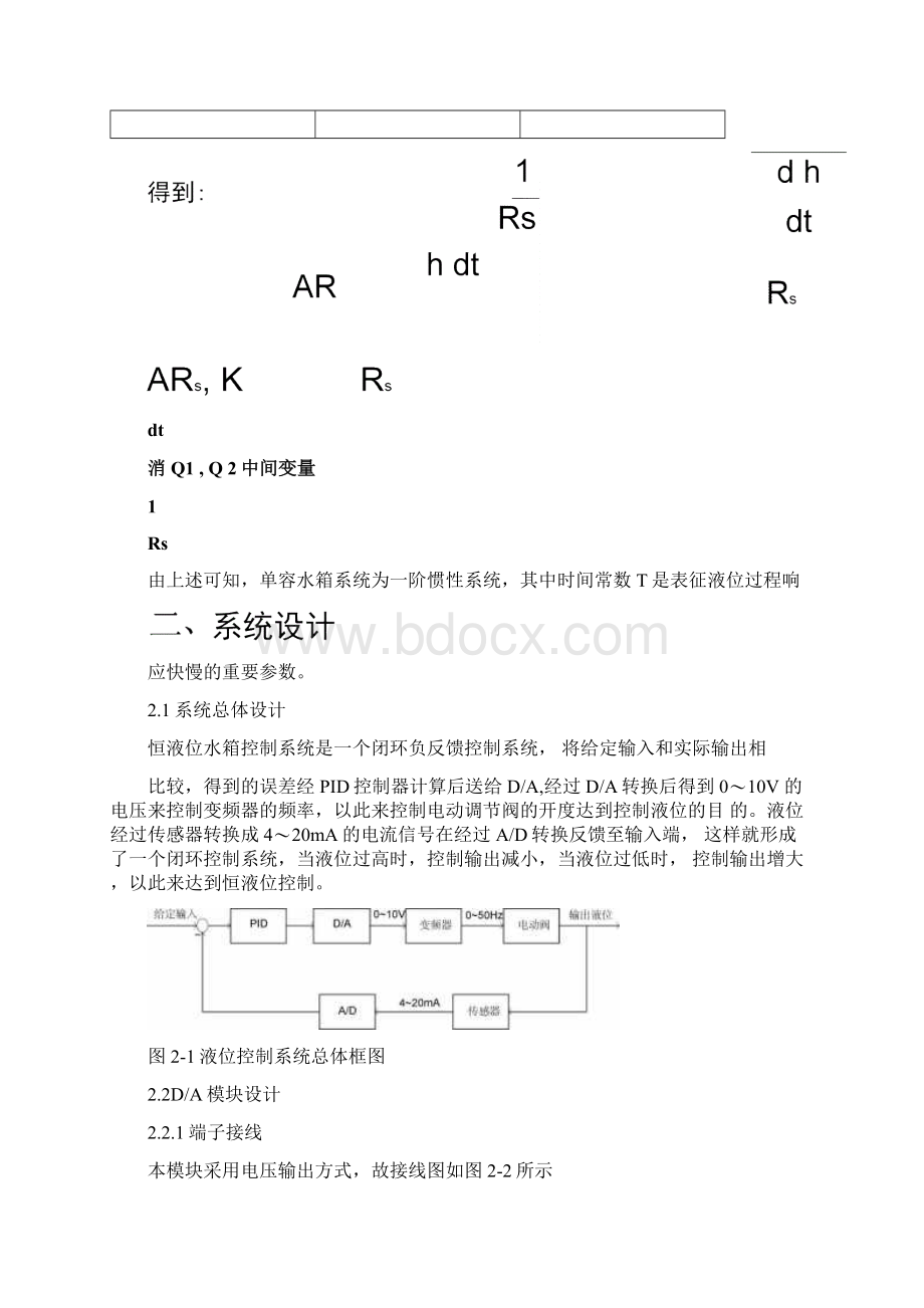 水箱液位控制系统.docx_第3页