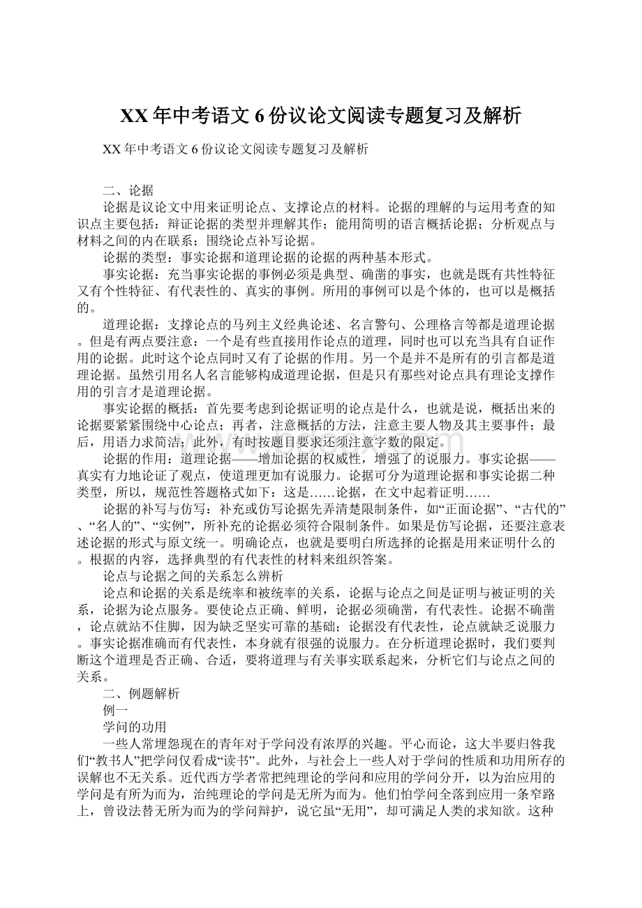 XX年中考语文6份议论文阅读专题复习及解析.docx