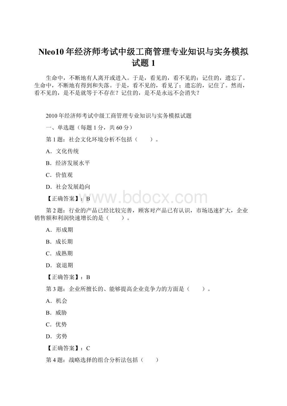 Nleo10年经济师考试中级工商管理专业知识与实务模拟试题1Word文档下载推荐.docx