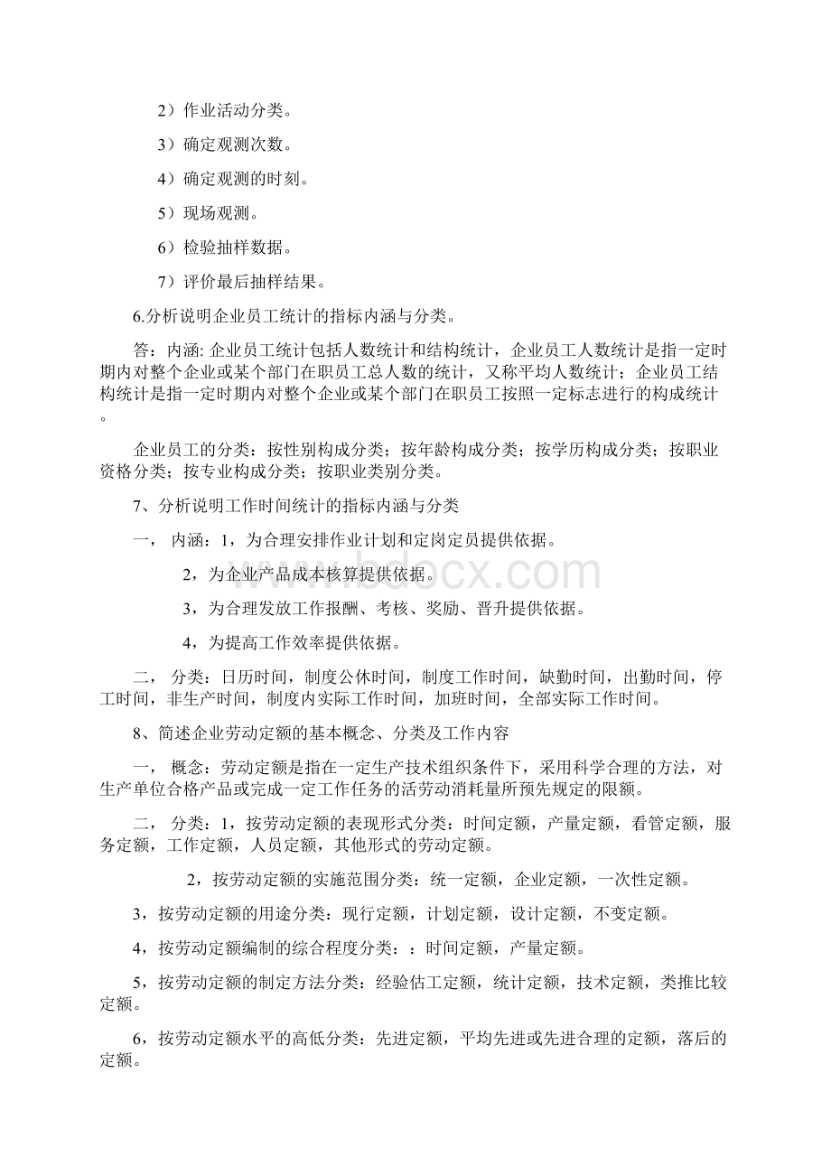 人力资源管理员教材答案.docx_第3页