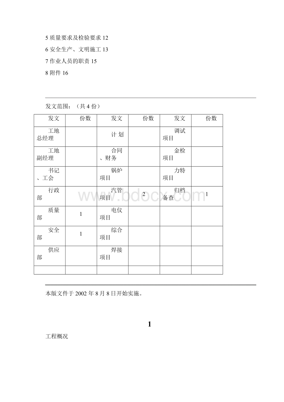 QG004高温高压蒸汽管道安装要点.docx_第2页