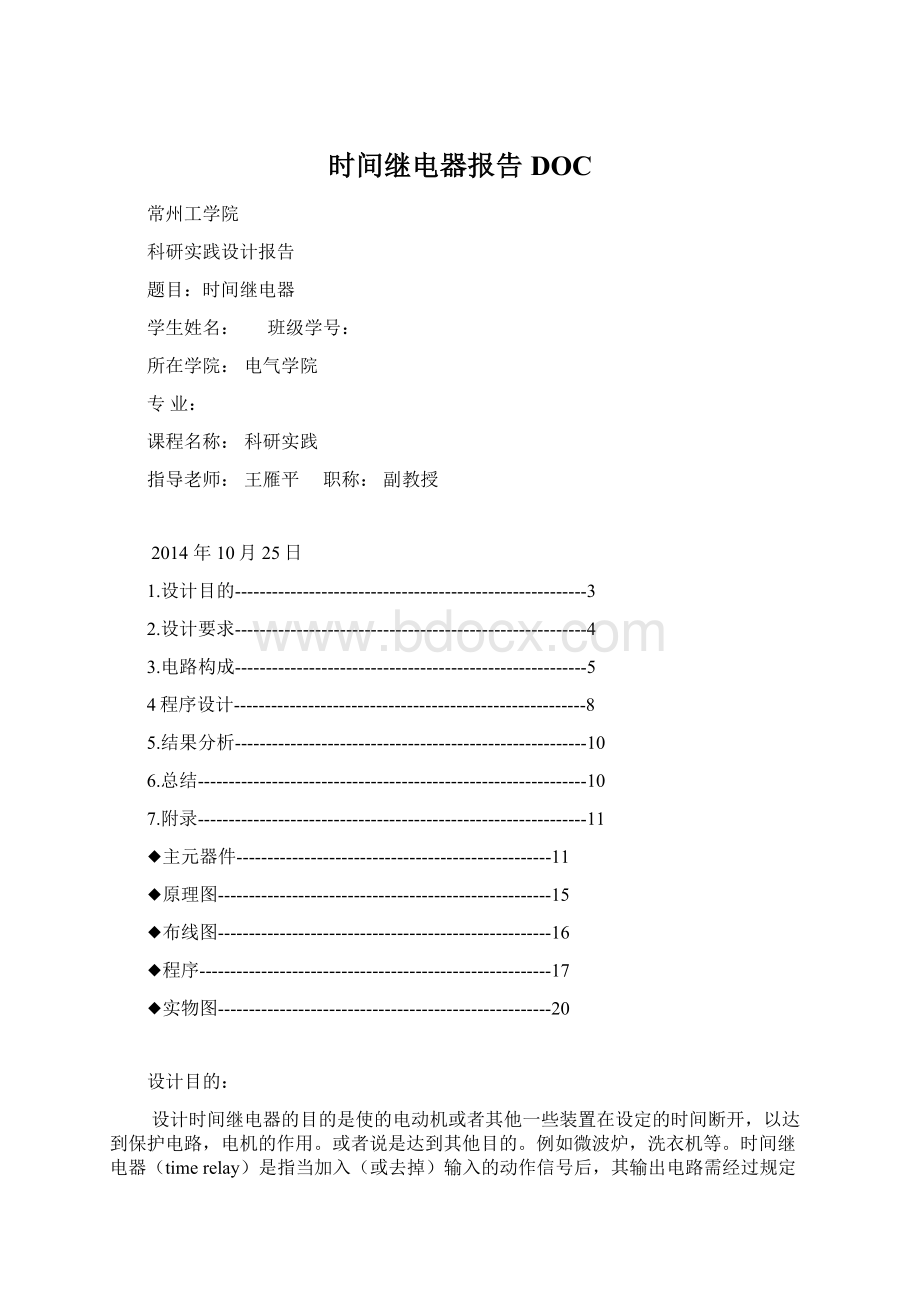 时间继电器报告DOC.docx_第1页