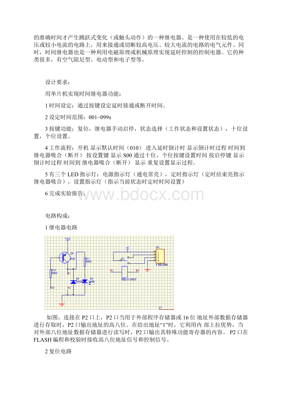 时间继电器报告DOC.docx_第2页