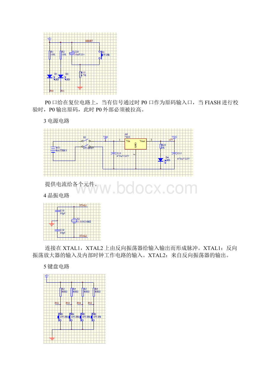 时间继电器报告DOC.docx_第3页