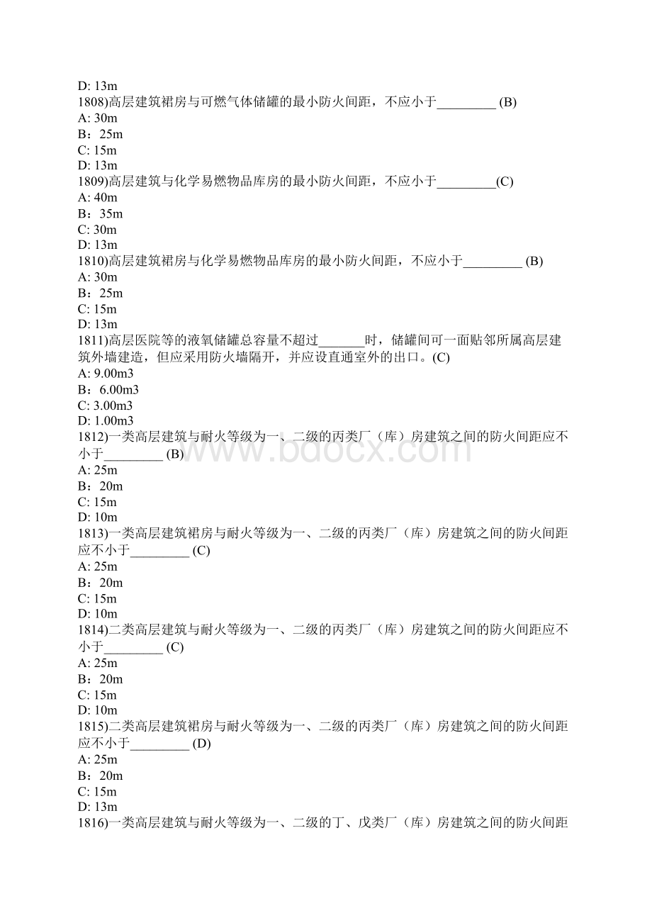 一级注册消防工程师考试模拟真题及答案19Word文档下载推荐.docx_第2页