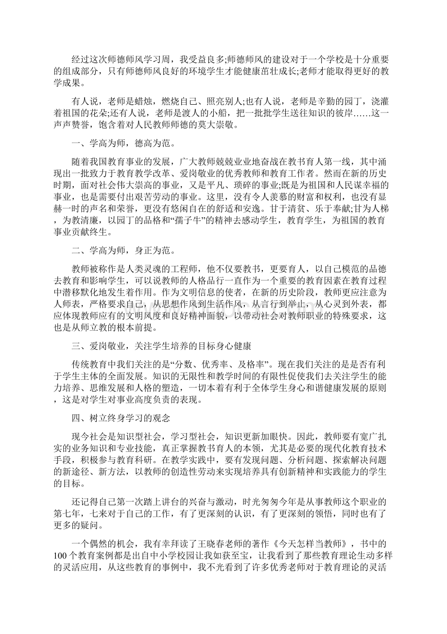 人民好教师心得体会Word格式.docx_第2页