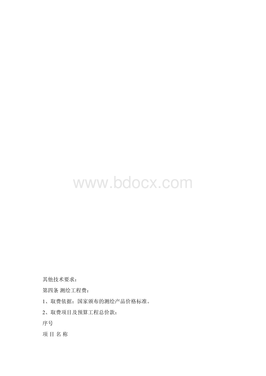 测绘合同示范文本docWord文档格式.docx_第2页