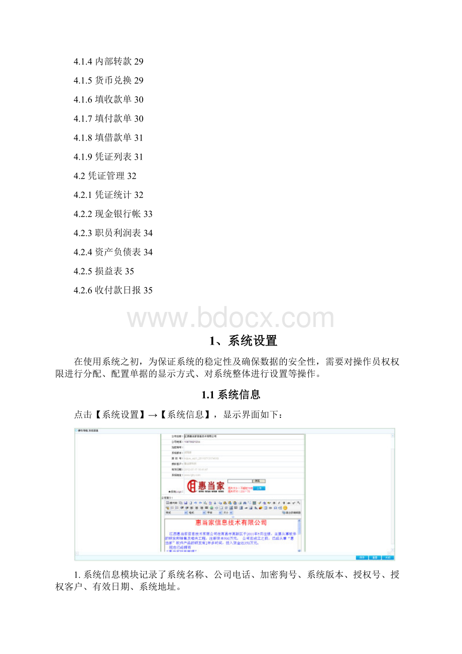 惠当家财务管理系统说明书Word格式文档下载.docx_第2页