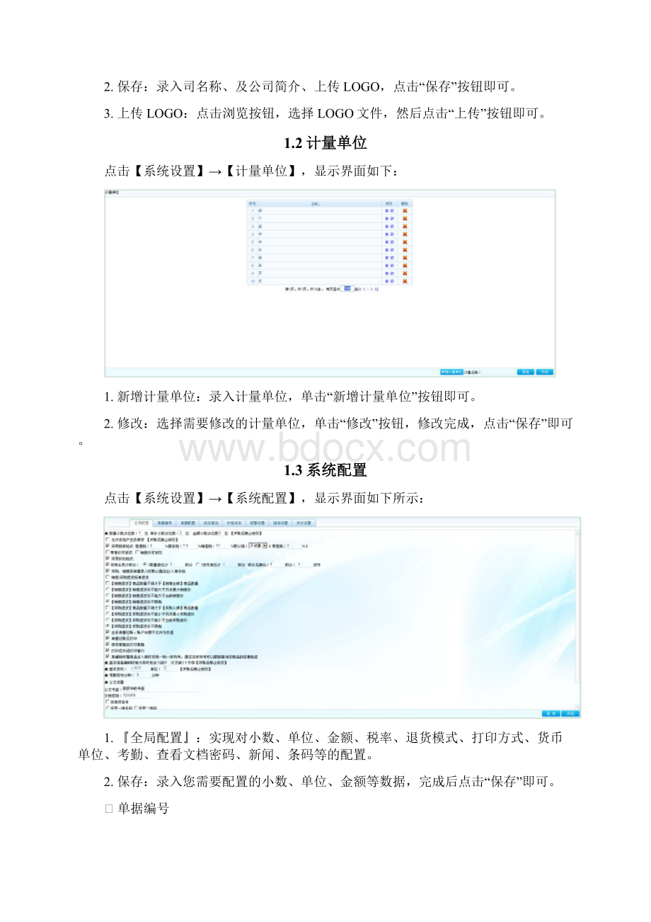 惠当家财务管理系统说明书Word格式文档下载.docx_第3页