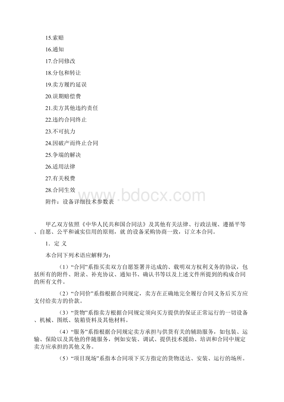 大型设备采购合同范本Word格式文档下载.docx_第2页