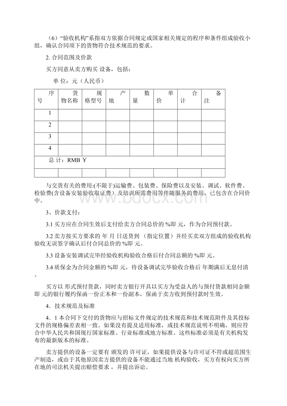 大型设备采购合同范本Word格式文档下载.docx_第3页