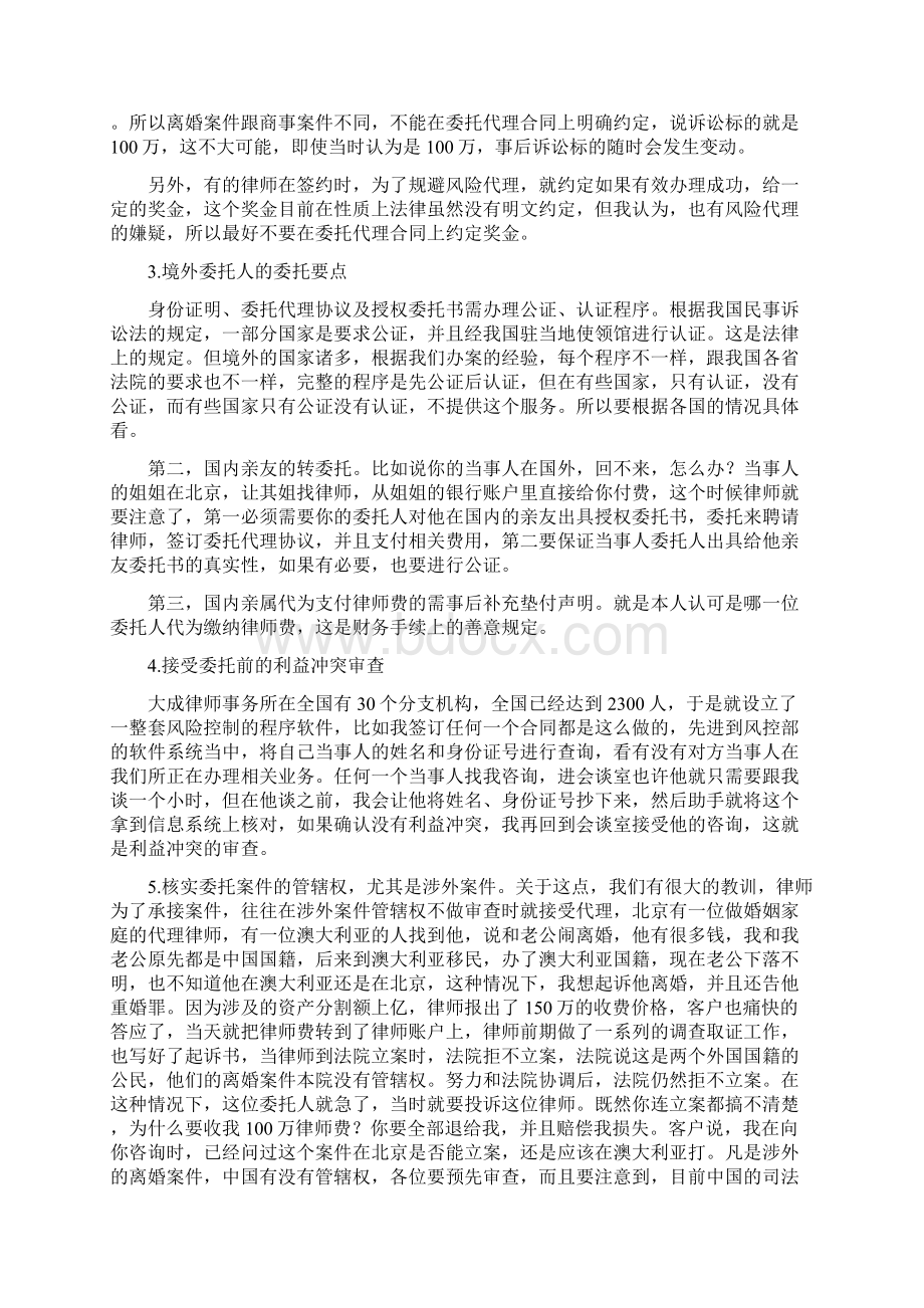 离婚案件律师业务操作规范及技能.docx_第2页