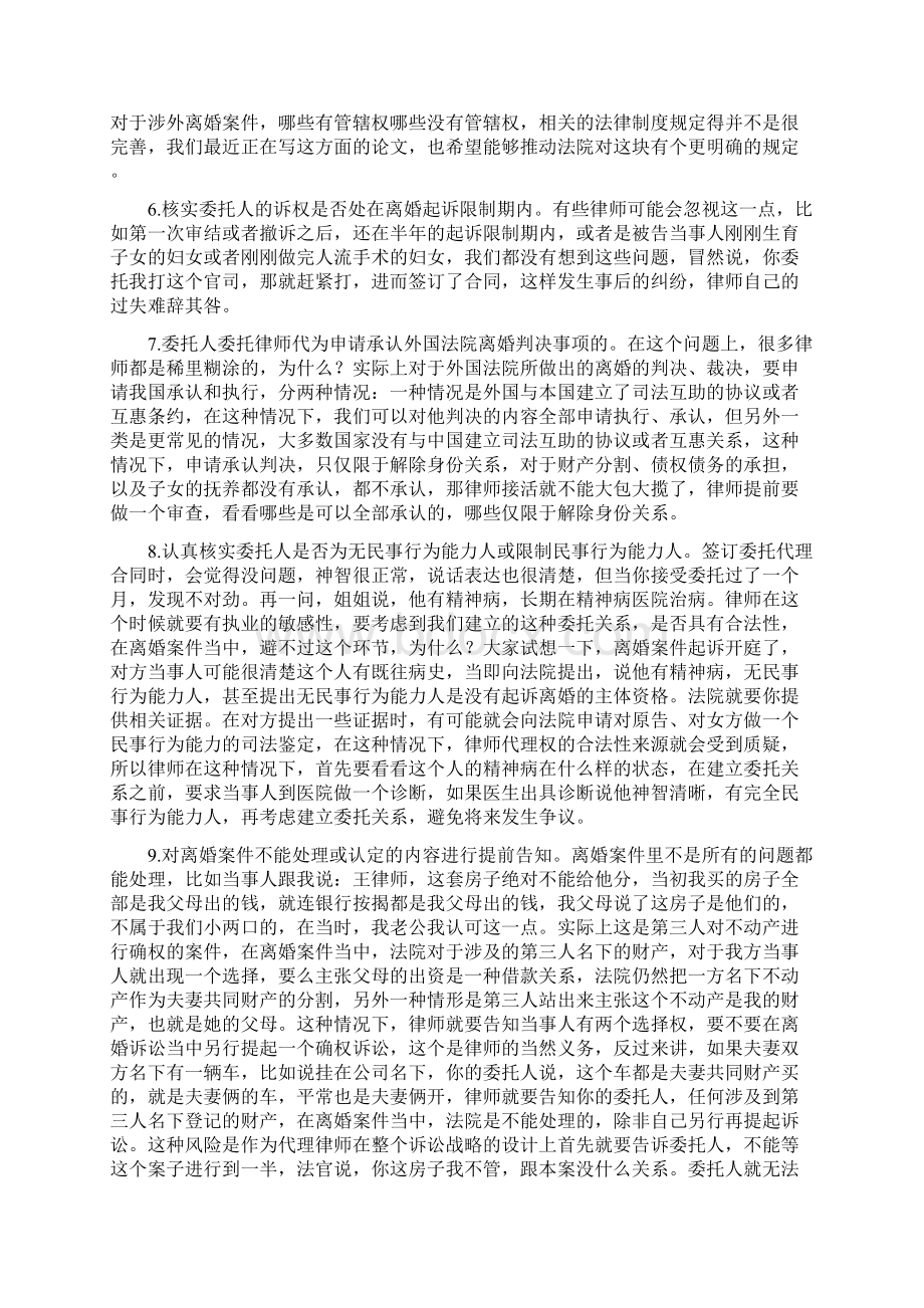 离婚案件律师业务操作规范及技能.docx_第3页