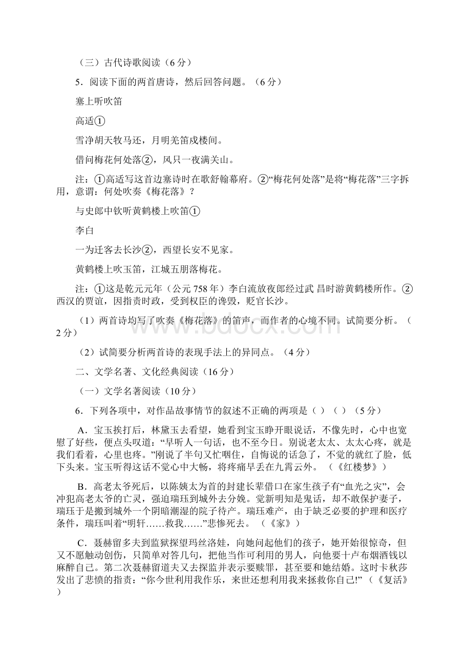 福州市普通高中毕业班质量检查.docx_第3页