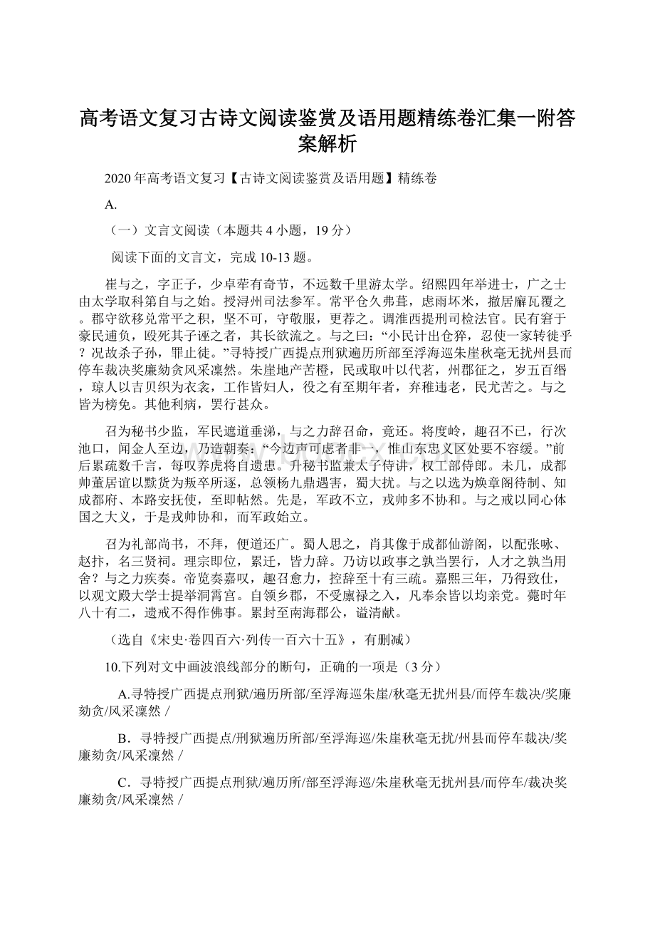 高考语文复习古诗文阅读鉴赏及语用题精练卷汇集一附答案解析Word文档下载推荐.docx_第1页