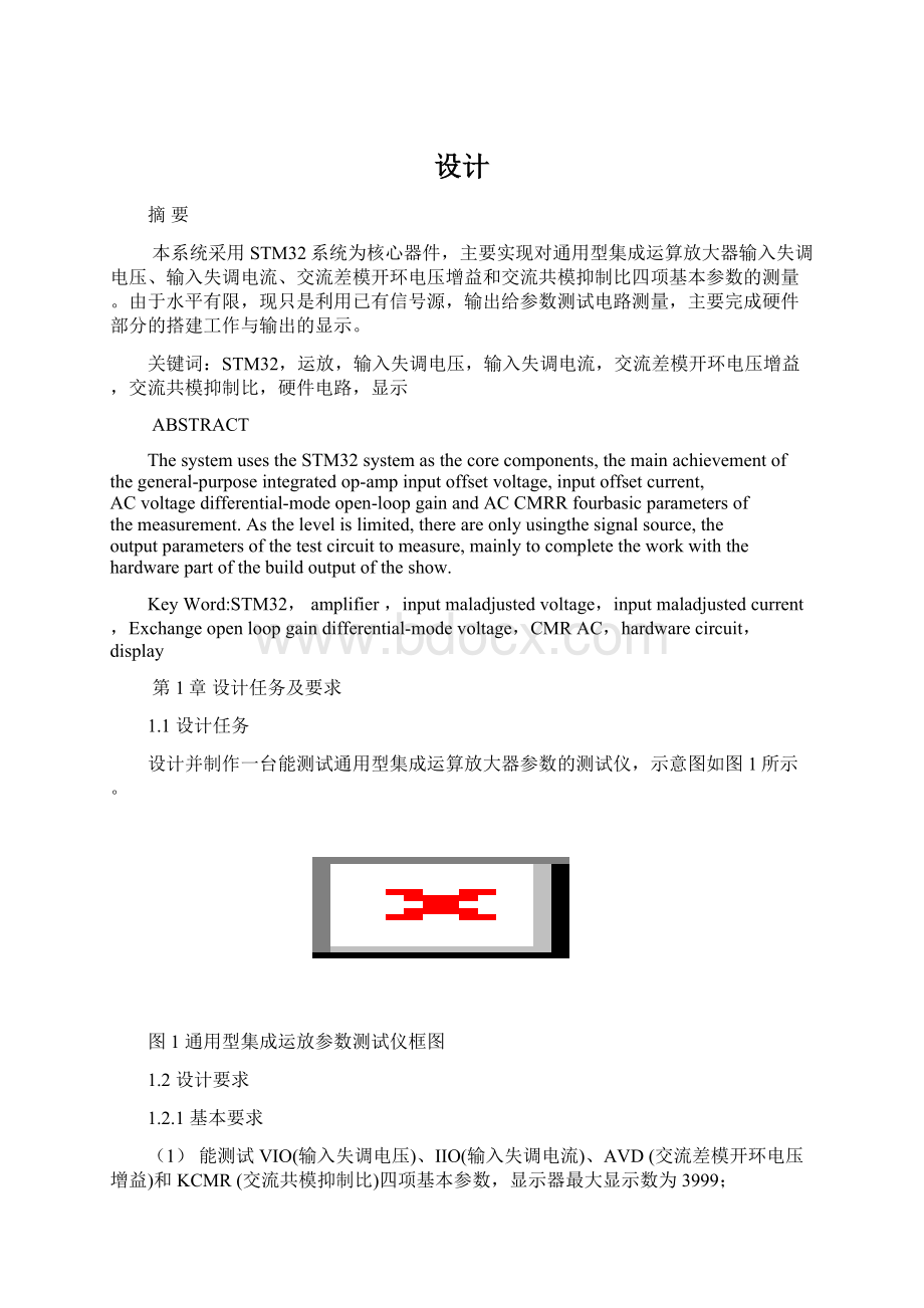 设计Word下载.docx_第1页