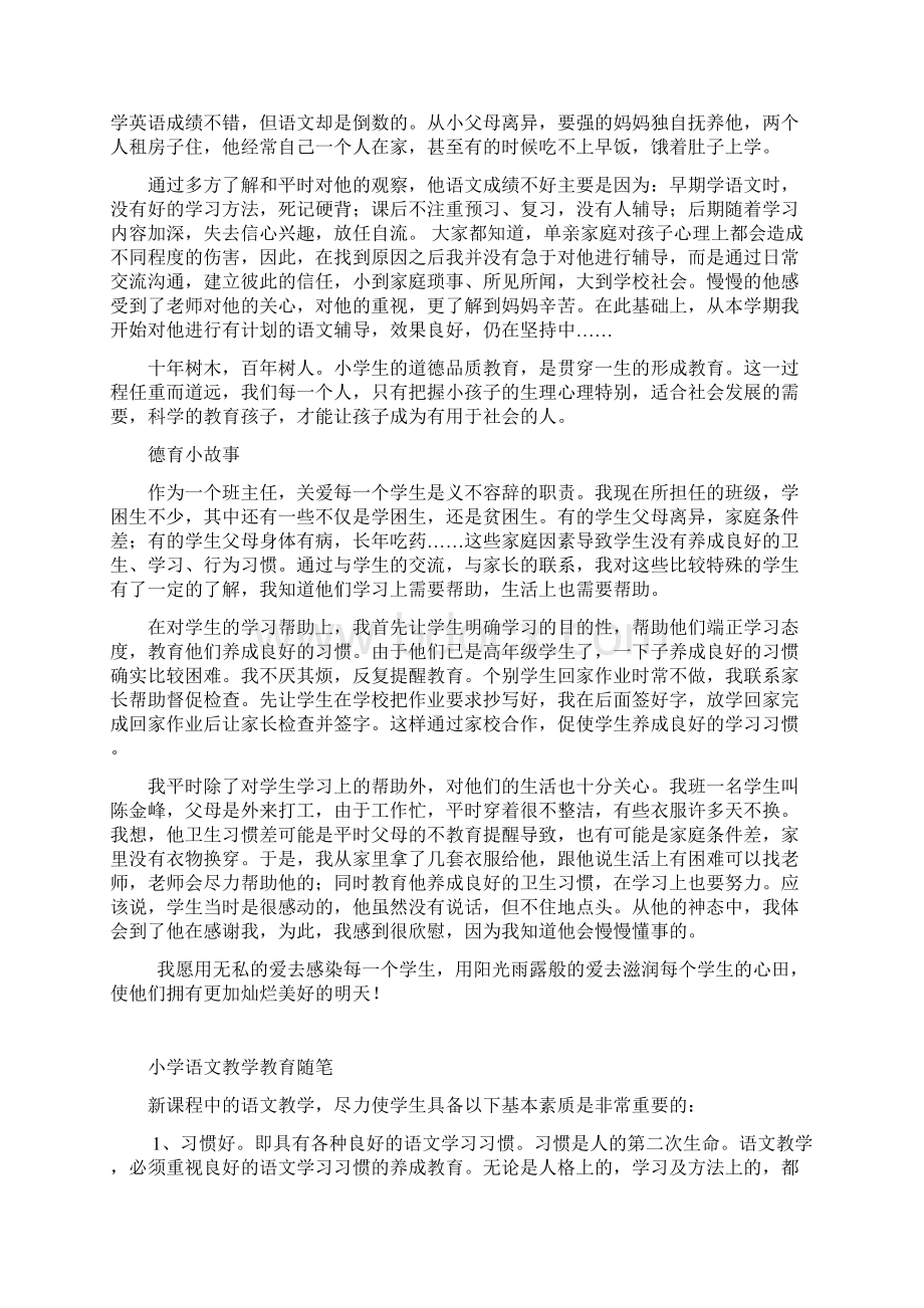 德育小故事doc.docx_第2页