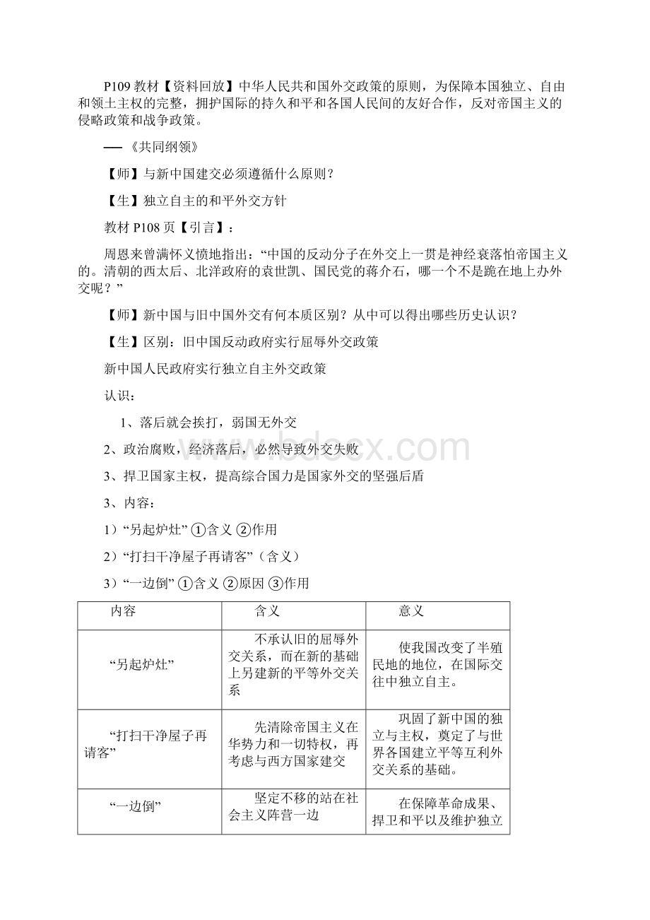 历史人教版高中必修1《现代中国的对外关系》教案文档格式.docx_第2页