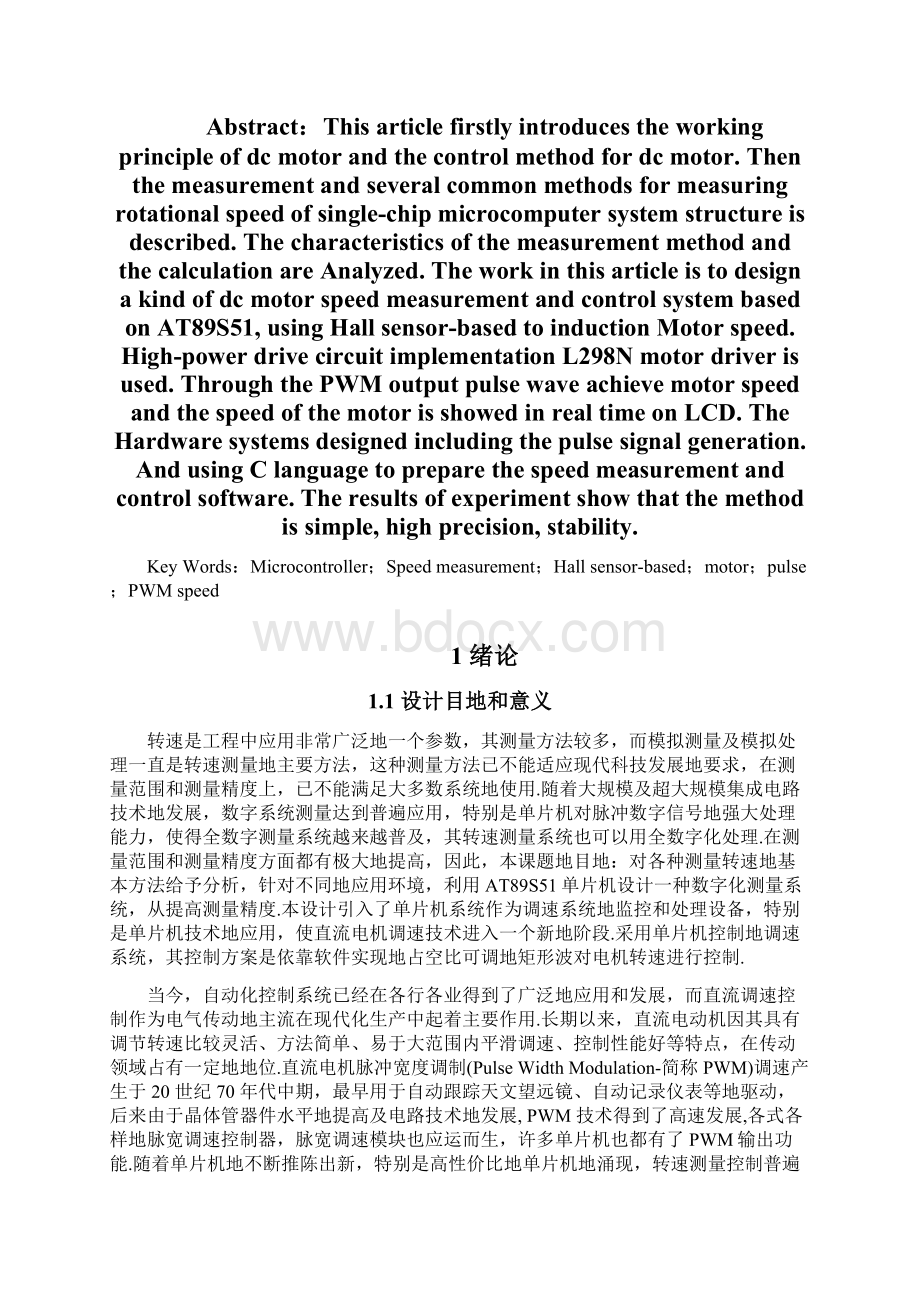 基于单片机的转速控制器设计文档格式.docx_第2页