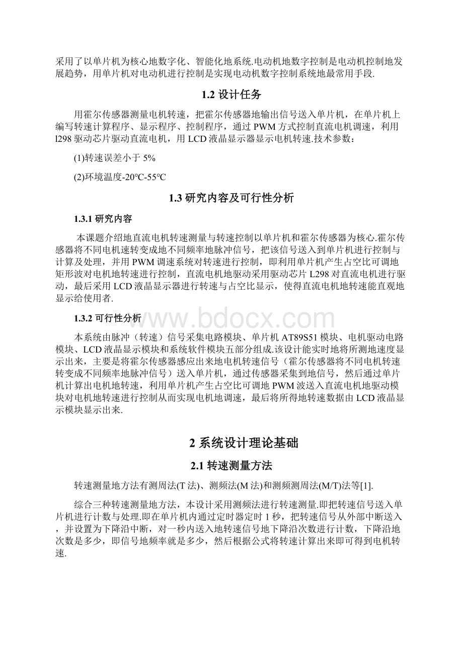 基于单片机的转速控制器设计文档格式.docx_第3页