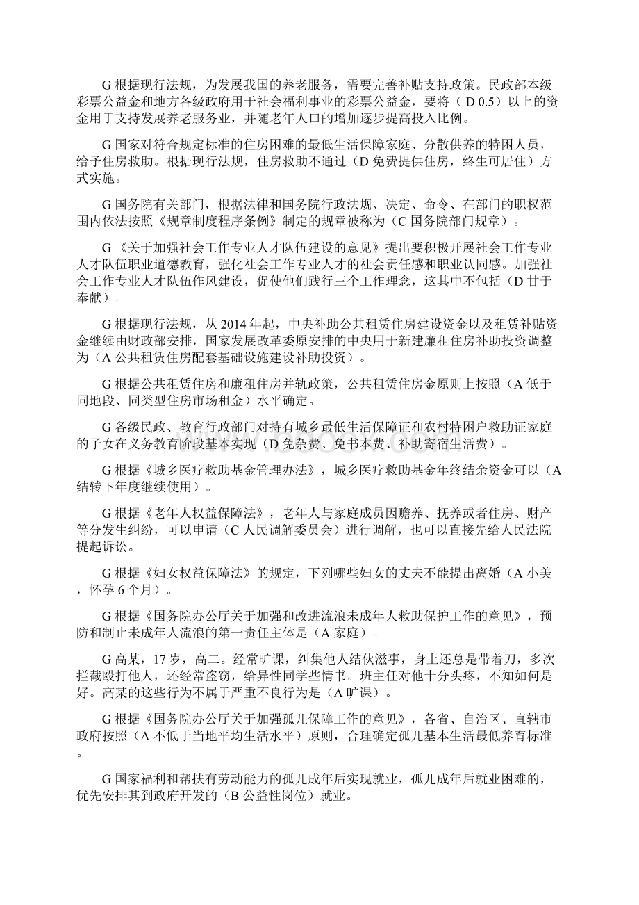 中央电大社工专业《社会政策》考试指导Word文件下载.docx_第2页