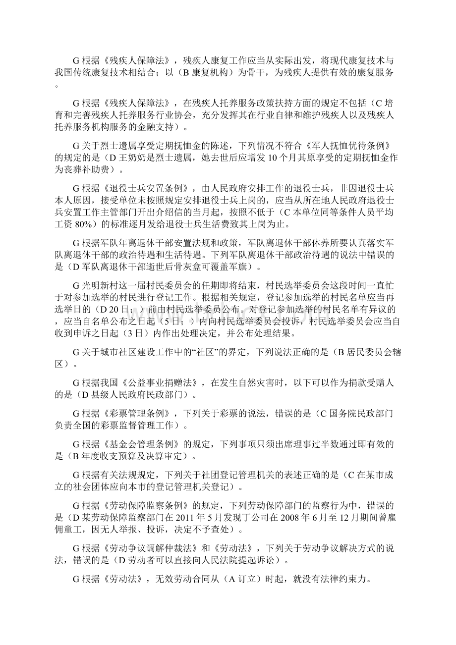 中央电大社工专业《社会政策》考试指导Word文件下载.docx_第3页