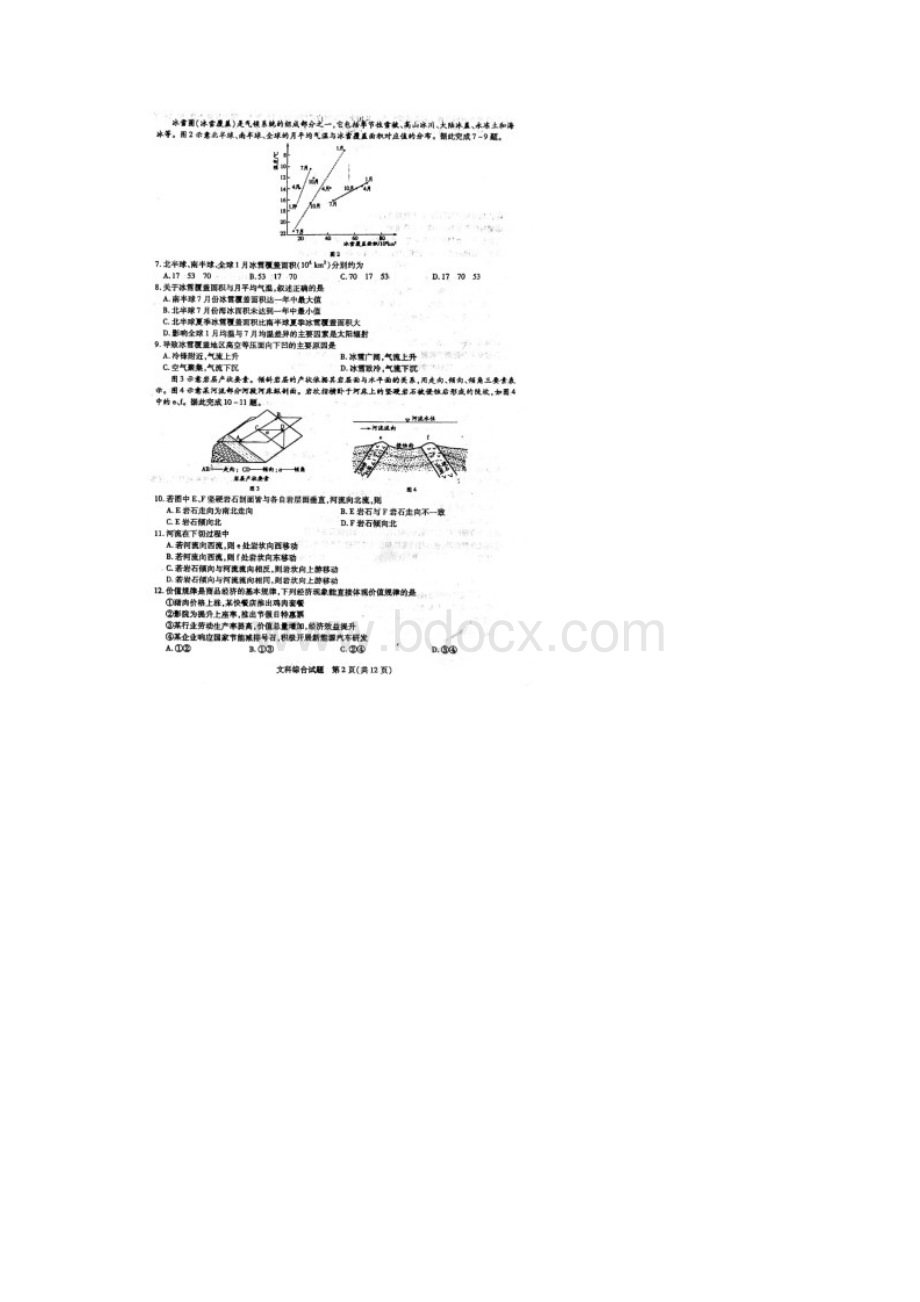 安徽省示范高中皖北协作区第22届高三联考文综试题图片版含答案.docx_第2页