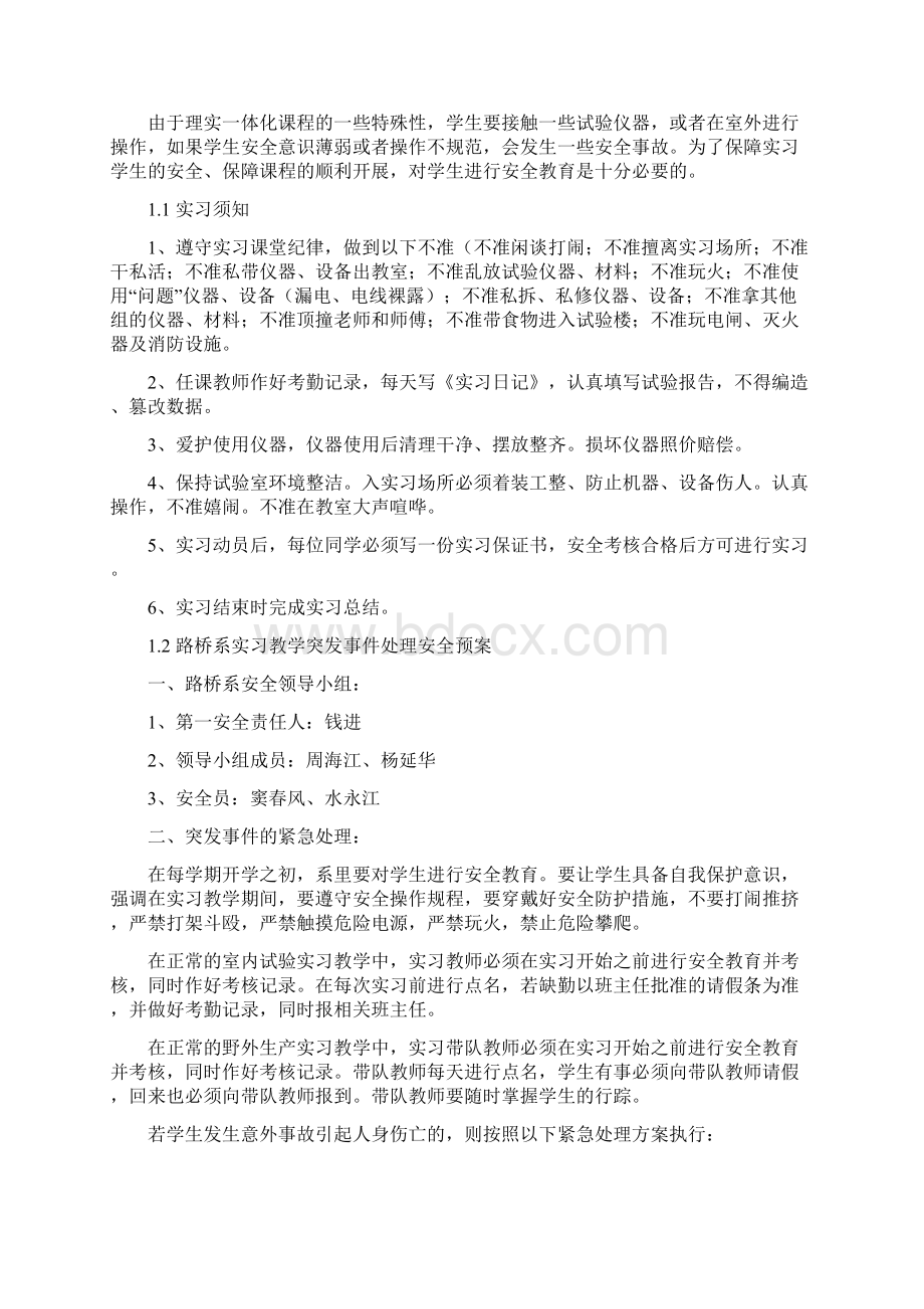 两周公路测试技术理实一体化教案.docx_第2页