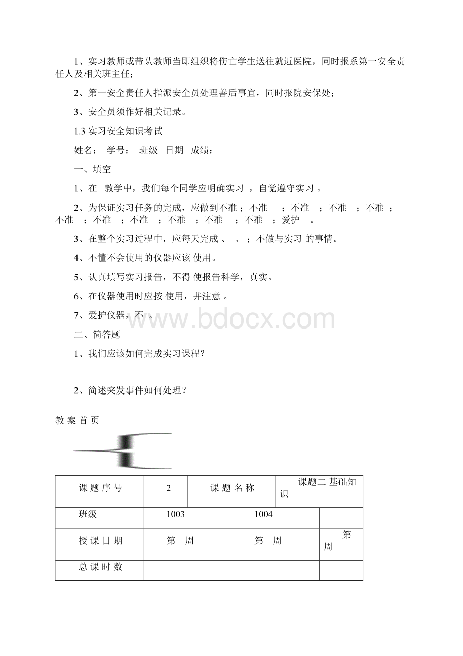 两周公路测试技术理实一体化教案.docx_第3页