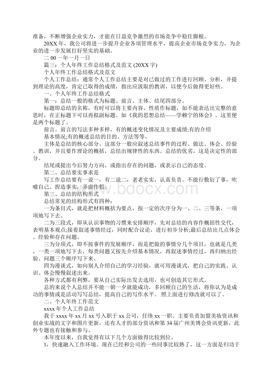 20XX年度个人工作总结4Word文档下载推荐.docx_第2页