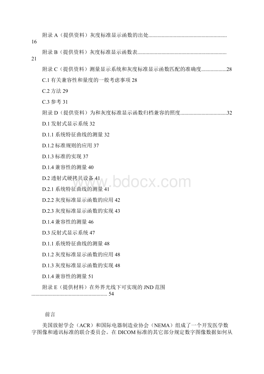 医学数字影像和通讯DICOM第十四部分灰度标准显示函数.docx_第2页