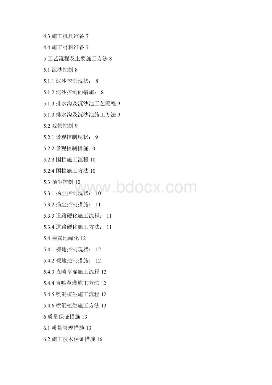 南方科技大学校区建设一期I标水土保持方案.docx_第2页