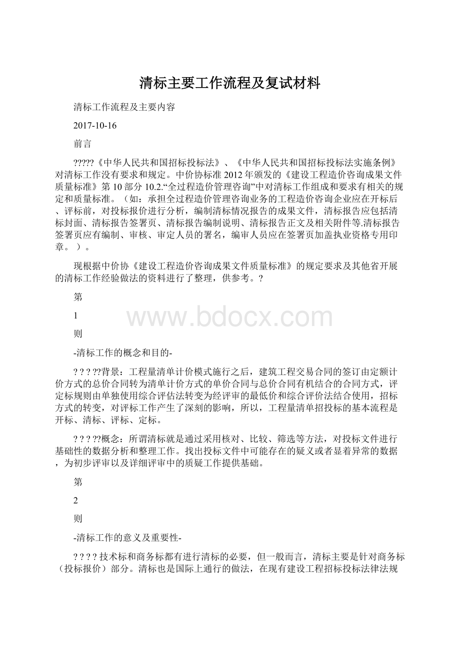 清标主要工作流程及复试材料.docx_第1页