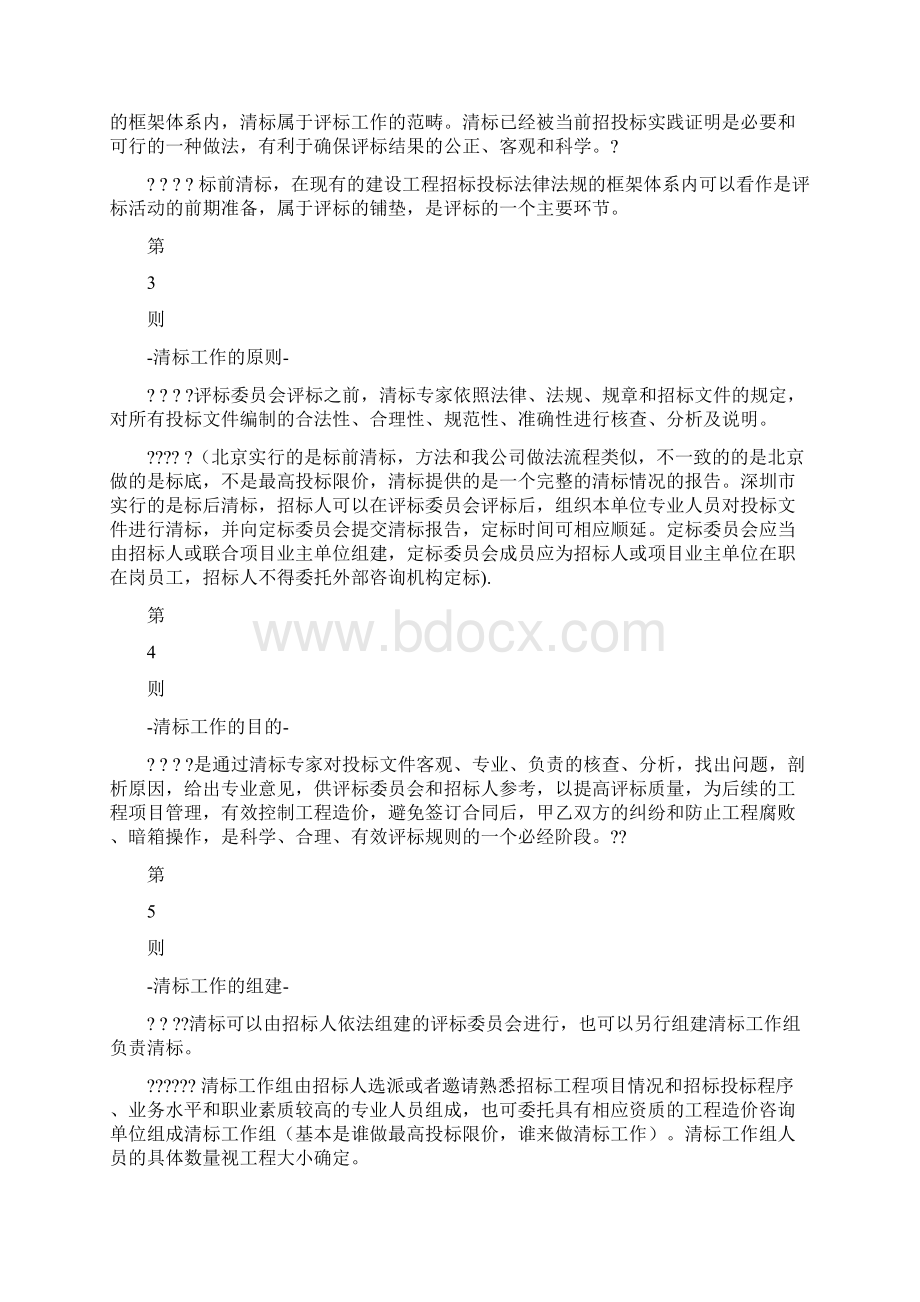 清标主要工作流程及复试材料.docx_第2页