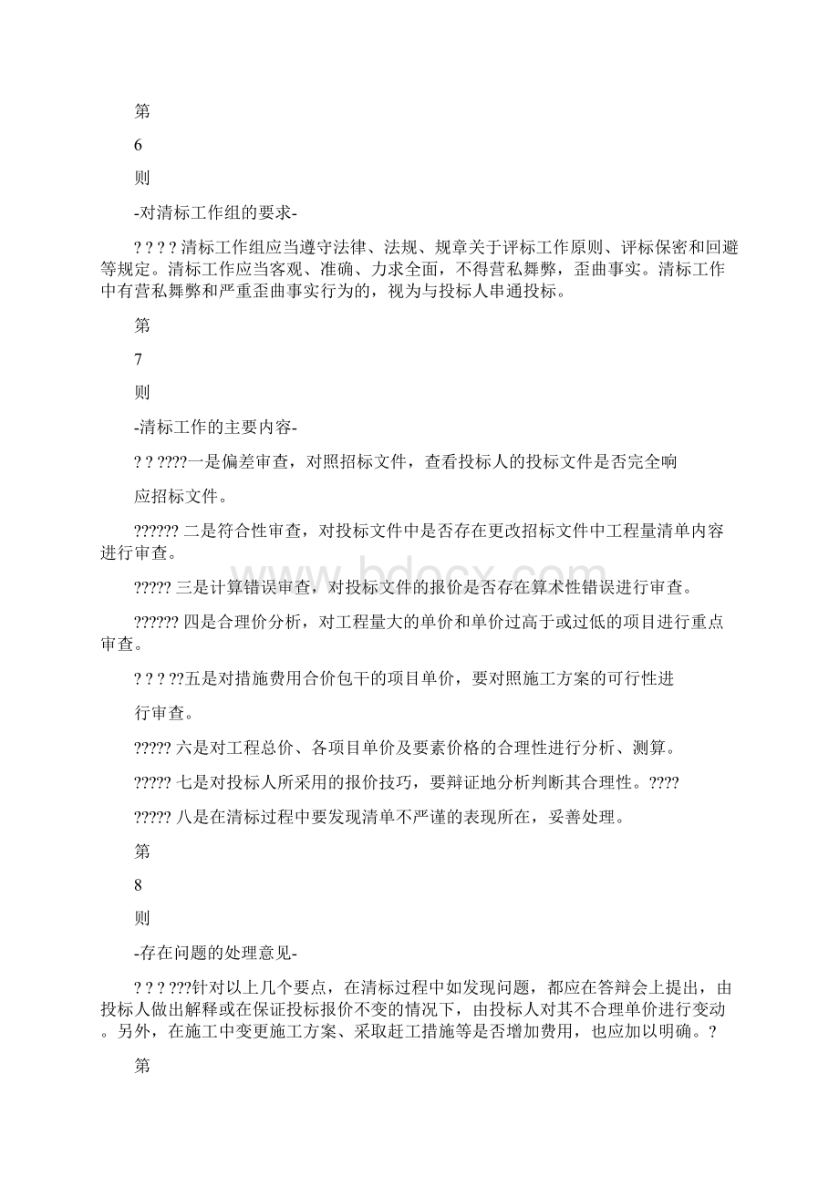 清标主要工作流程及复试材料.docx_第3页