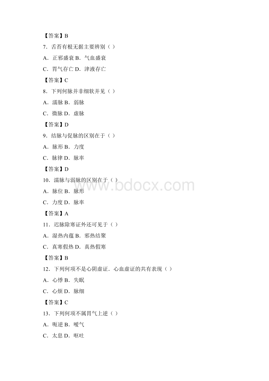 中医诊断学试题及答案Word文档下载推荐.docx_第2页