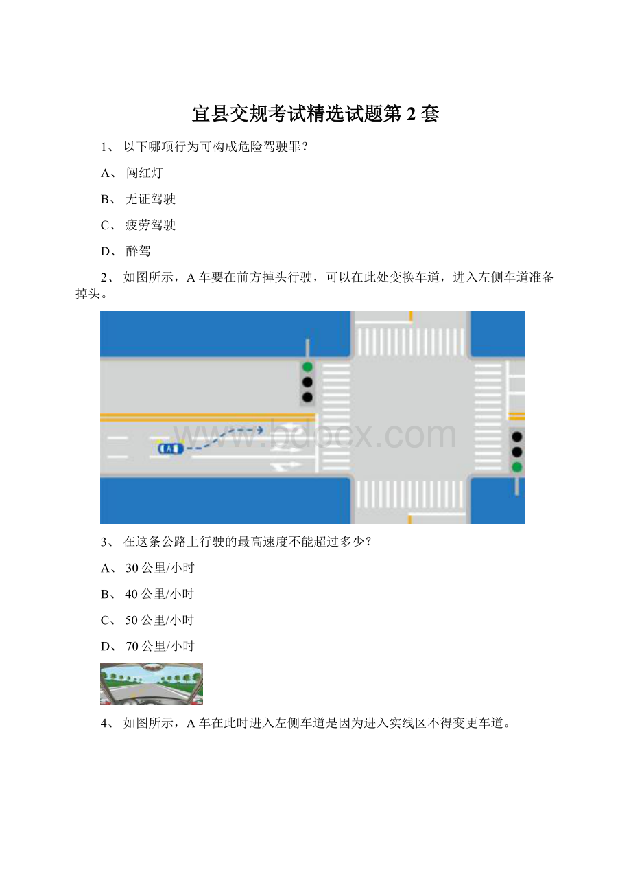 宜县交规考试精选试题第2套.docx