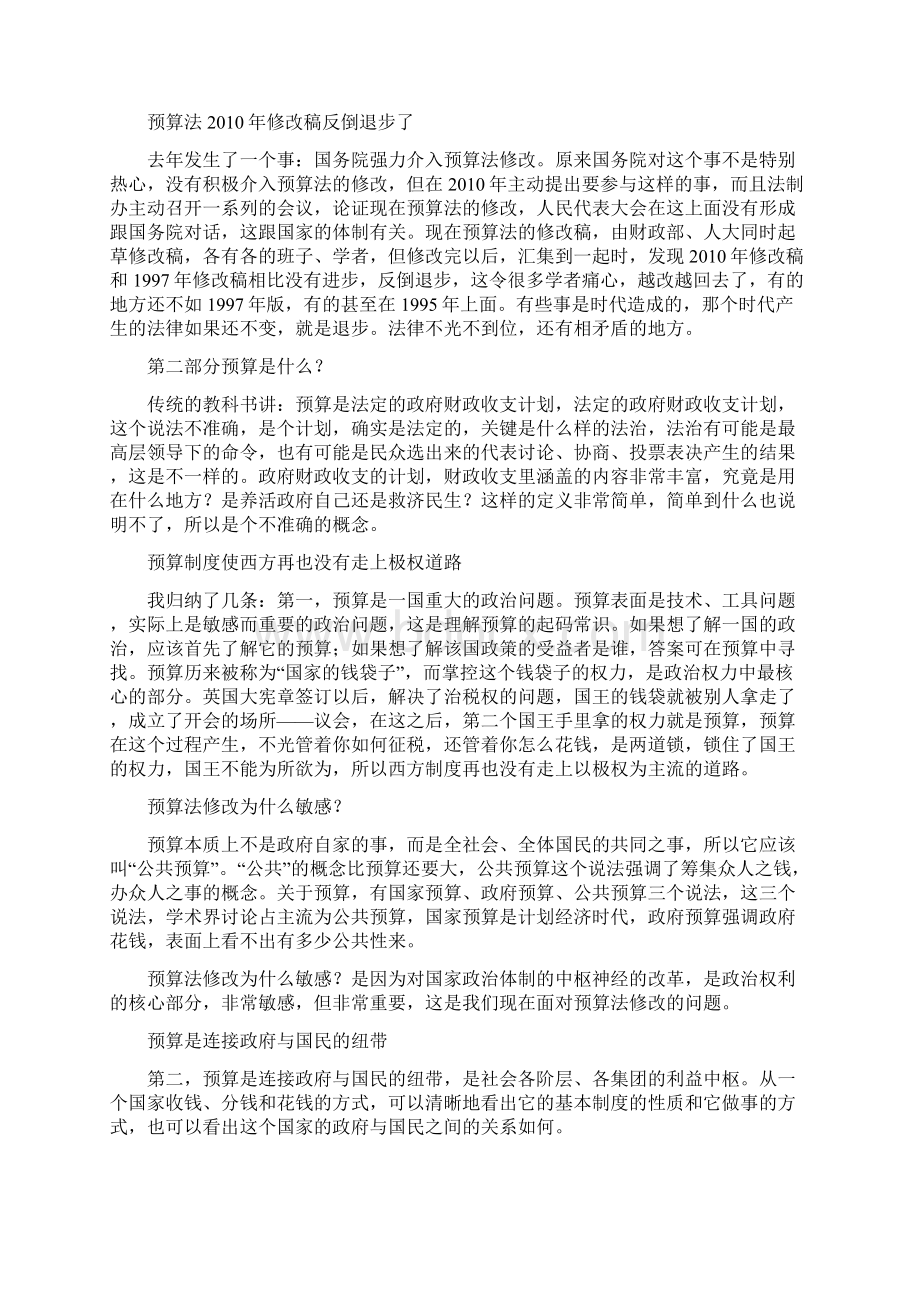 谈预算法修订为何一再被推迟.docx_第3页