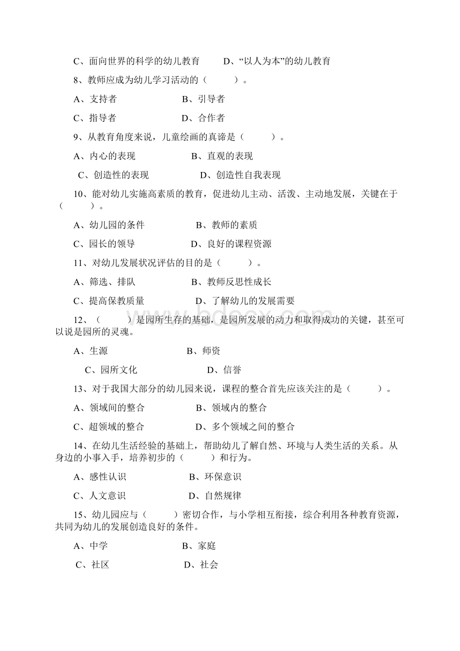 幼儿教师招聘01教育纲要考试试题及答案.docx_第2页