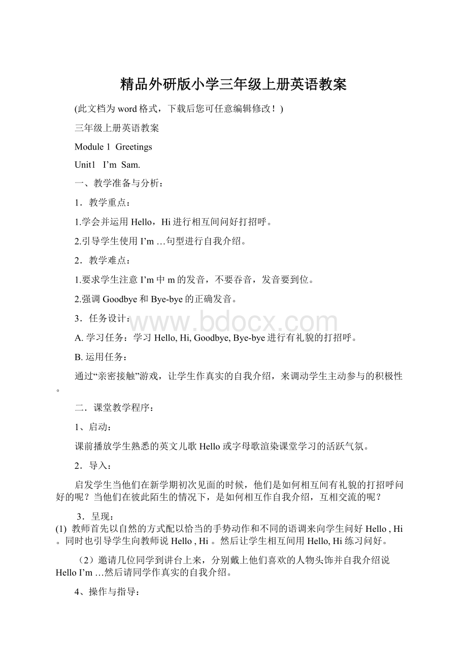 精品外研版小学三年级上册英语教案.docx_第1页