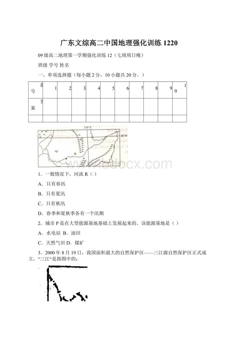 广东文综高二中国地理强化训练1220.docx