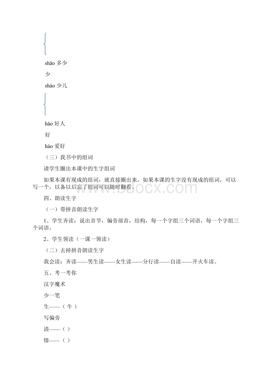 小学一年级语文下册识字3小青蛙教学设计.docx_第3页